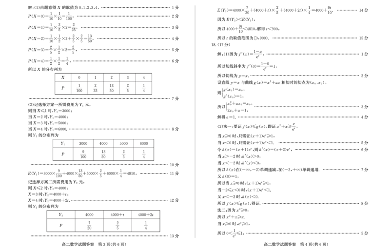 山东省滨州市2023-2024学年高二下学期7月期末教学质量检测数学试题卷答案_2024-2025高二（7-7月题库）_2024年07月试卷_0712山东省滨州市2023-2024学年高二下学期7月期末教学质量检测