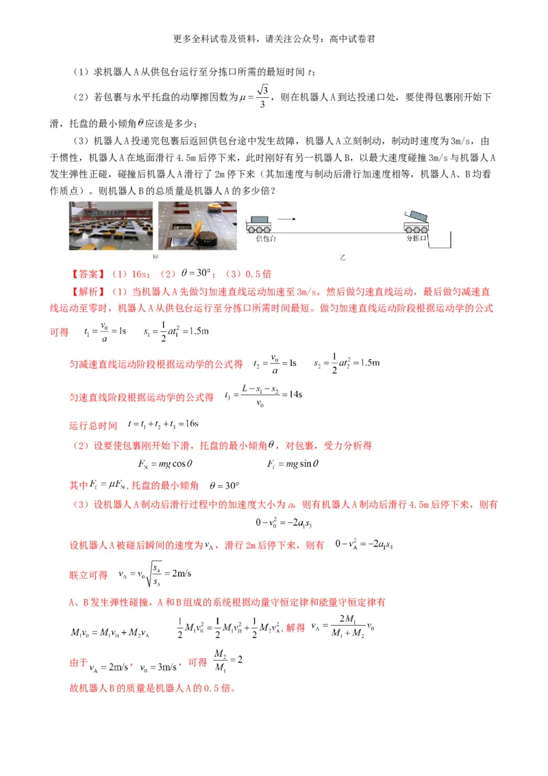 专题01直线运动好题汇编2024年高考真题和模拟题物理分类汇编（解析版）_2024-2025高三（6-6月题库）_2024年07月试卷_2407172024年高考物理真题和模拟题分类汇编（全国通用）