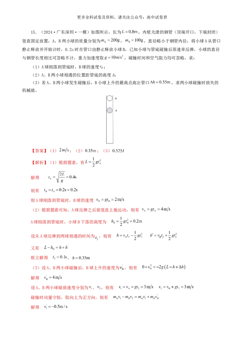 专题01直线运动好题汇编2024年高考真题和模拟题物理分类汇编（解析版）_2024-2025高三（6-6月题库）_2024年07月试卷_2407172024年高考物理真题和模拟题分类汇编（全国通用）