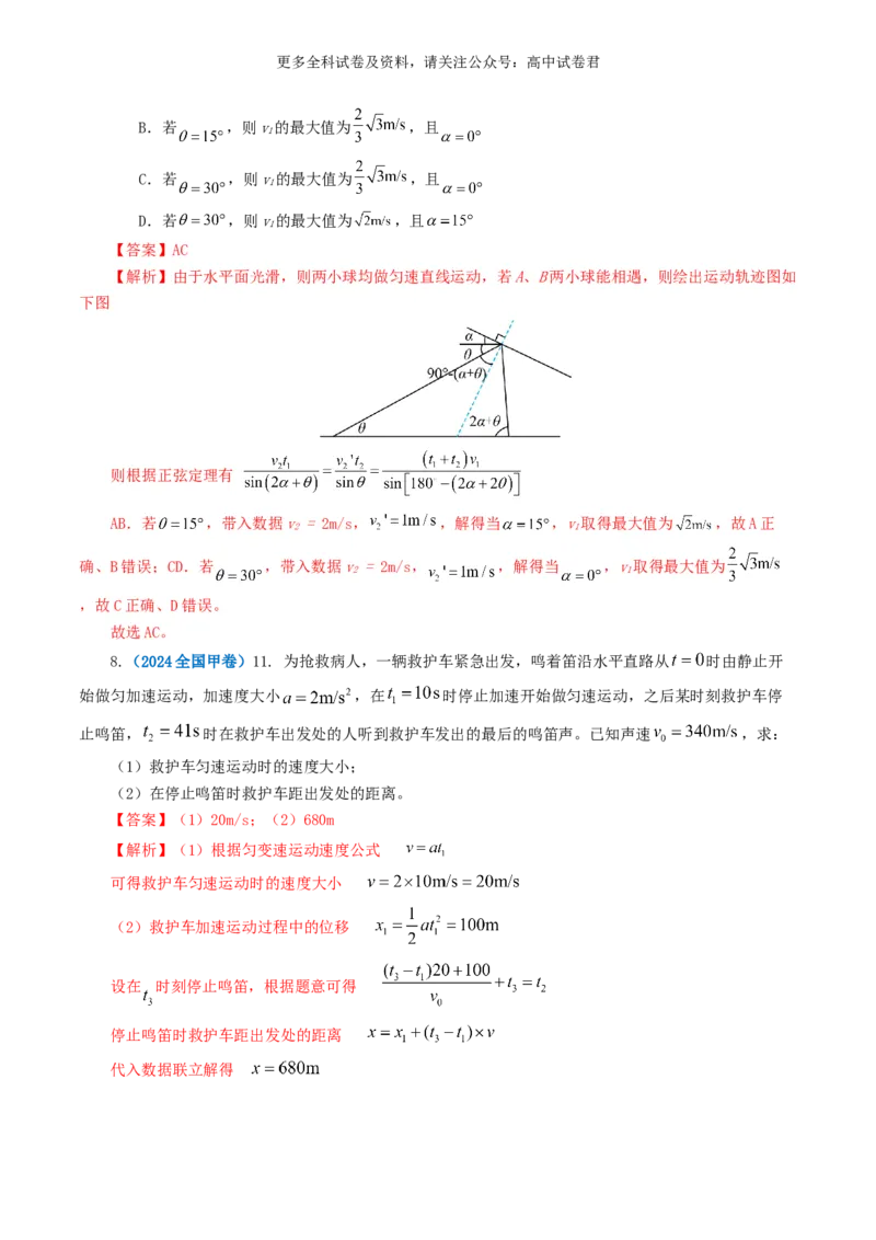 专题01直线运动好题汇编2024年高考真题和模拟题物理分类汇编（解析版）_2024-2025高三（6-6月题库）_2024年07月试卷_2407172024年高考物理真题和模拟题分类汇编（全国通用）