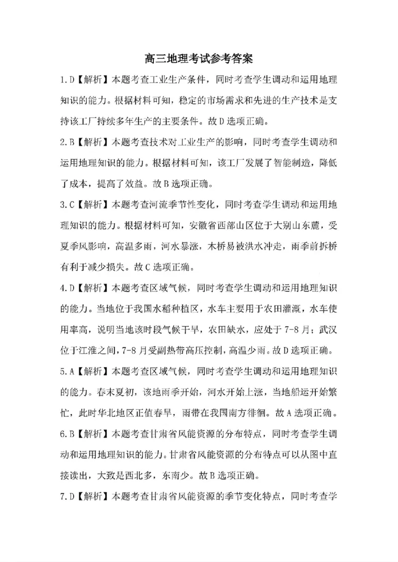 地理答案FJ(1)_2023年11月_0211月合集_2024届福建省高三11月金太阳联考(24-120C)_福建省2024届高三11月金太阳联考(24-120C)地理