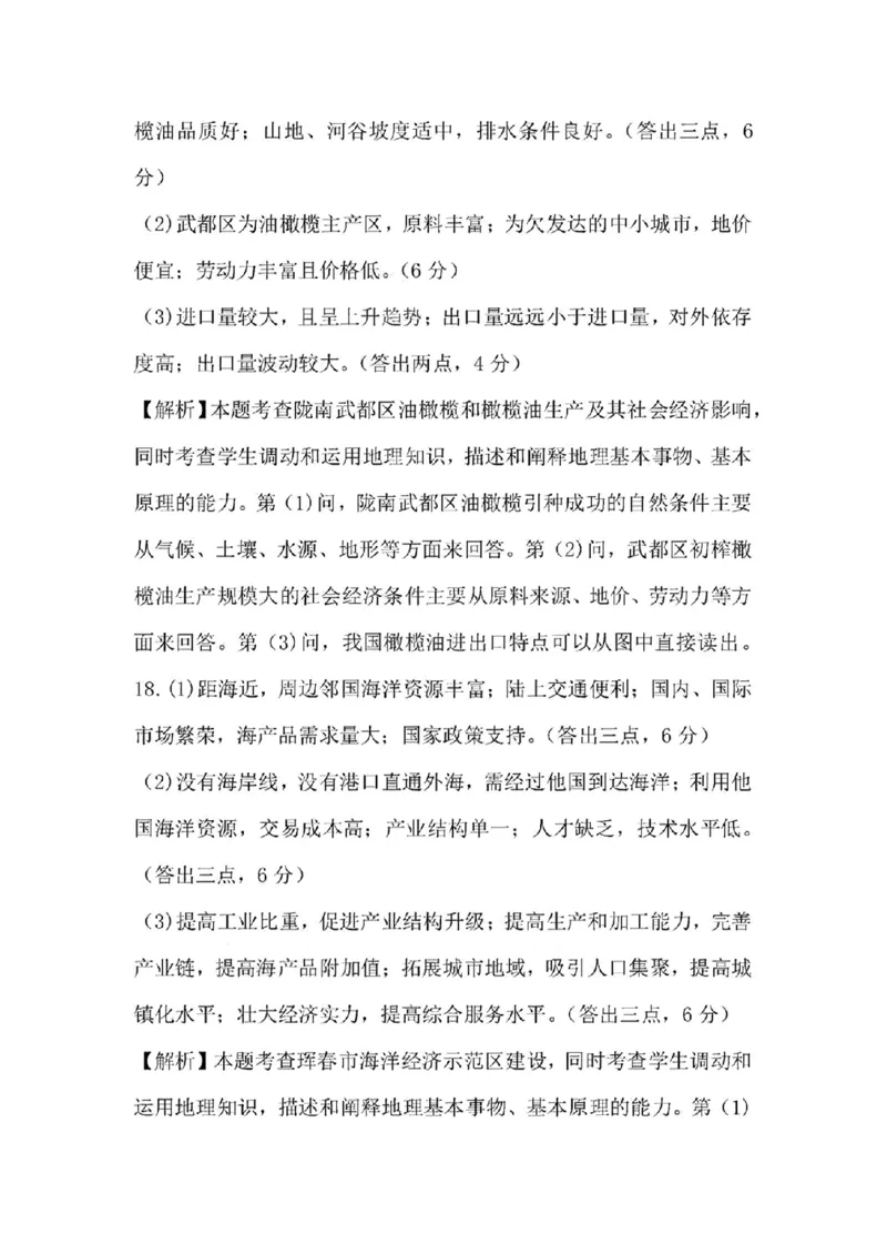 地理答案FJ(1)_2023年11月_0211月合集_2024届福建省高三11月金太阳联考(24-120C)_福建省2024届高三11月金太阳联考(24-120C)地理