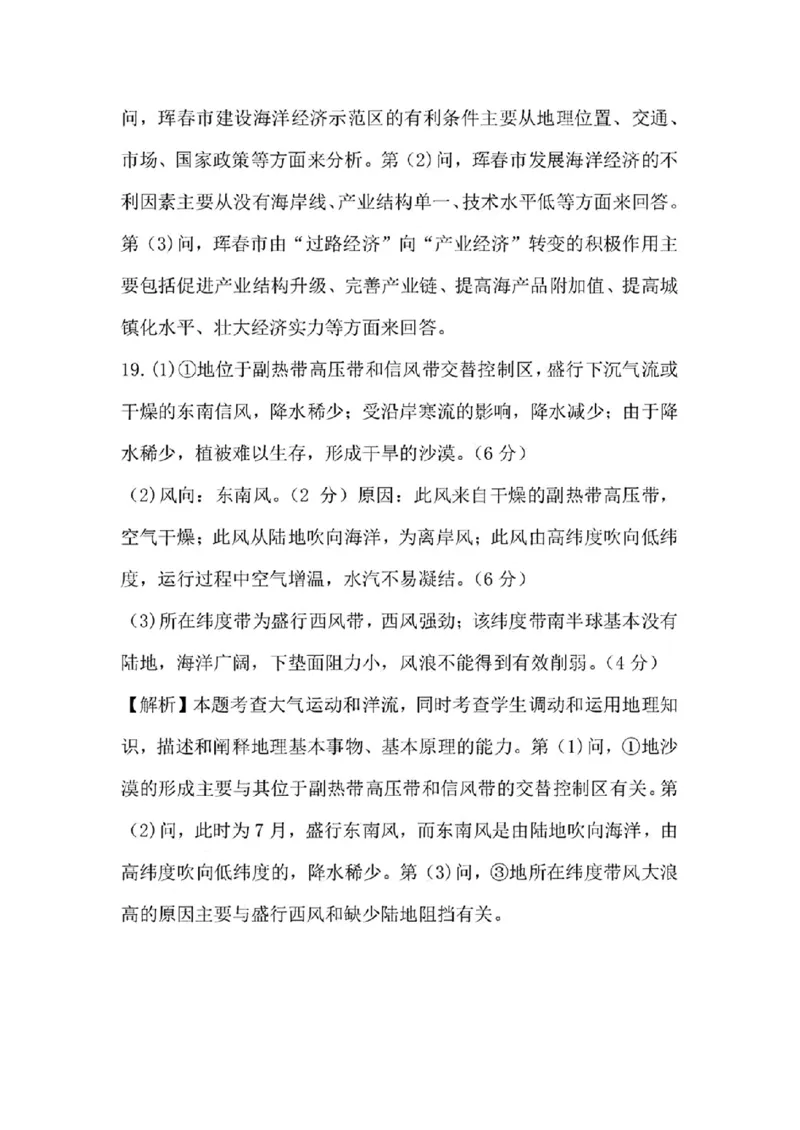 地理答案FJ(1)_2023年11月_0211月合集_2024届福建省高三11月金太阳联考(24-120C)_福建省2024届高三11月金太阳联考(24-120C)地理
