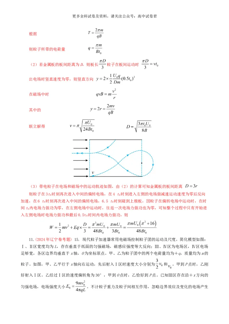 专题10磁场好题汇编2024年高考真题和模拟题物理分类汇编（解析版）_2024-2025高三（6-6月题库）_2024年07月试卷_2407172024年高考物理真题和模拟题分类汇编（全国通用）_专题10磁场