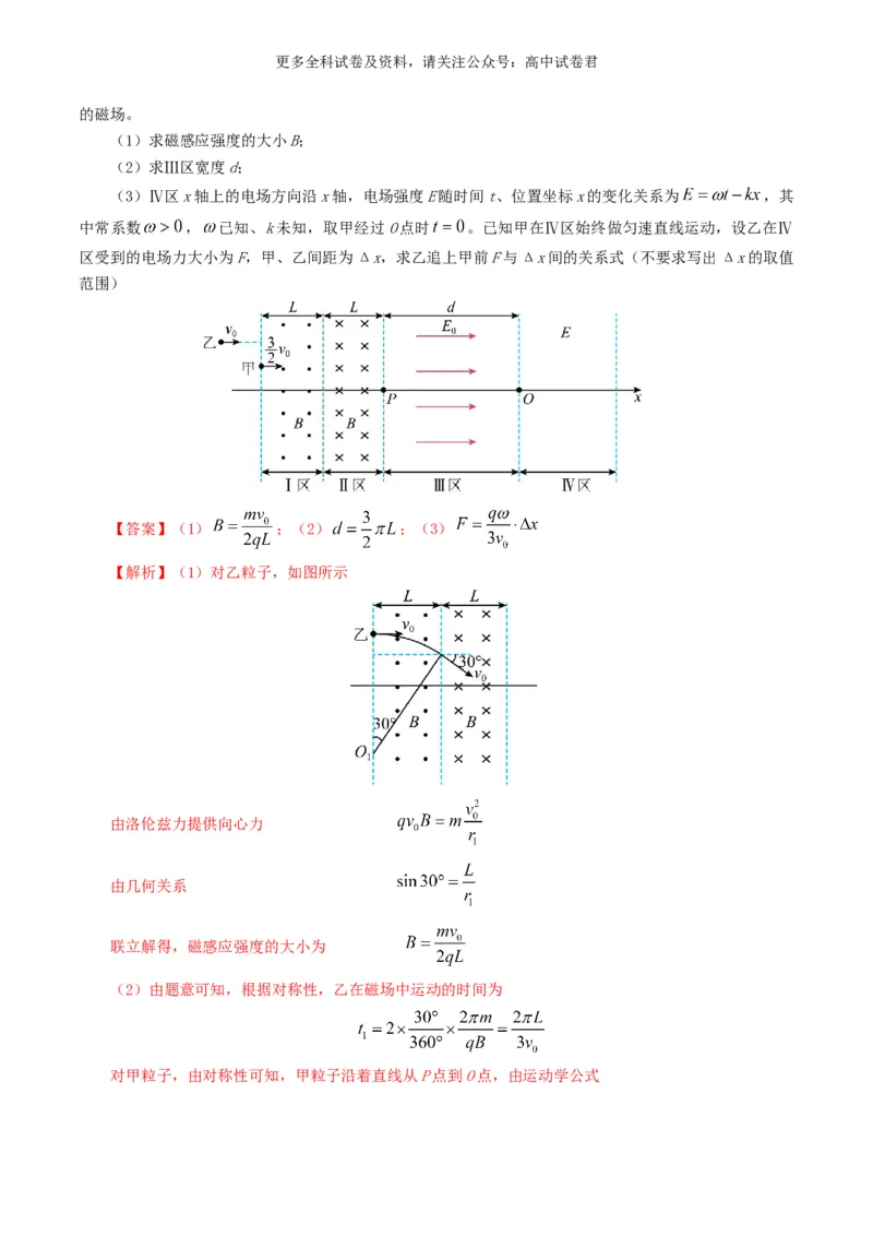 专题10磁场好题汇编2024年高考真题和模拟题物理分类汇编（解析版）_2024-2025高三（6-6月题库）_2024年07月试卷_2407172024年高考物理真题和模拟题分类汇编（全国通用）_专题10磁场