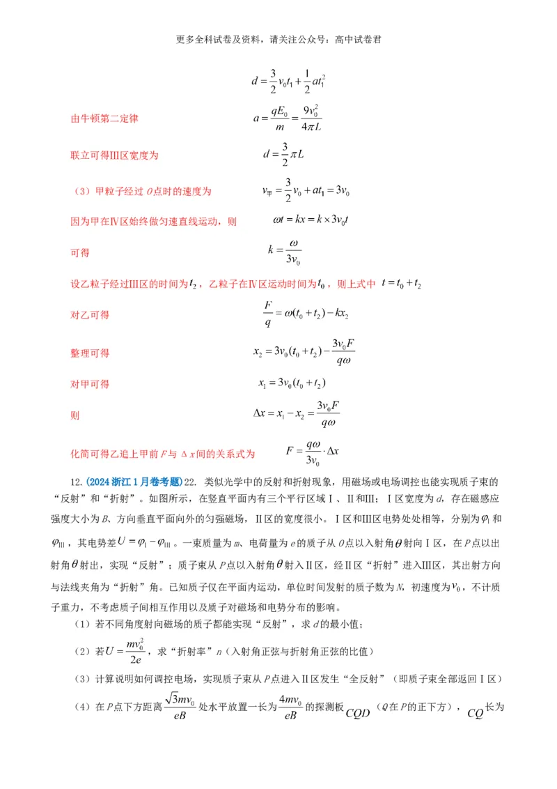 专题10磁场好题汇编2024年高考真题和模拟题物理分类汇编（解析版）_2024-2025高三（6-6月题库）_2024年07月试卷_2407172024年高考物理真题和模拟题分类汇编（全国通用）_专题10磁场
