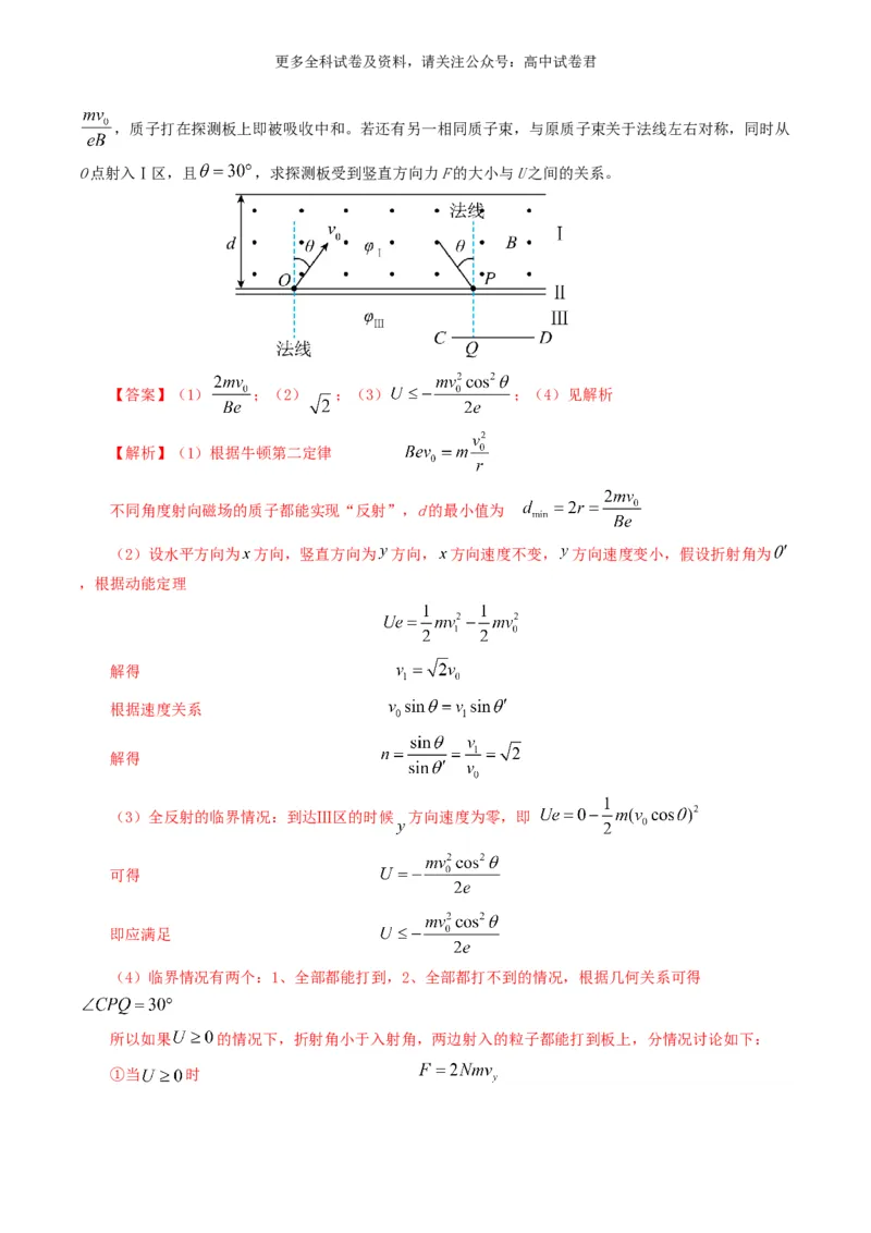 专题10磁场好题汇编2024年高考真题和模拟题物理分类汇编（解析版）_2024-2025高三（6-6月题库）_2024年07月试卷_2407172024年高考物理真题和模拟题分类汇编（全国通用）_专题10磁场