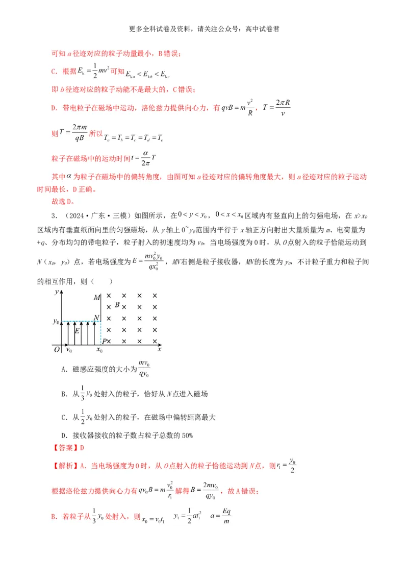 专题10磁场好题汇编2024年高考真题和模拟题物理分类汇编（解析版）_2024-2025高三（6-6月题库）_2024年07月试卷_2407172024年高考物理真题和模拟题分类汇编（全国通用）_专题10磁场