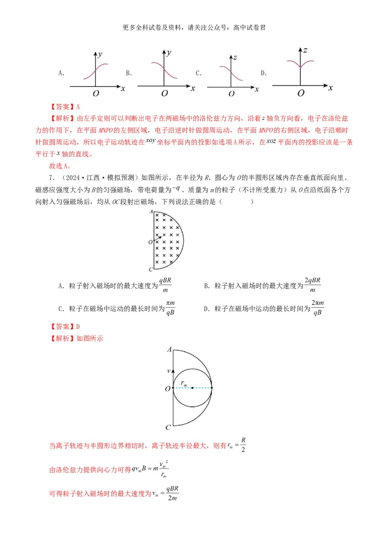 专题10磁场好题汇编2024年高考真题和模拟题物理分类汇编（解析版）_2024-2025高三（6-6月题库）_2024年07月试卷_2407172024年高考物理真题和模拟题分类汇编（全国通用）_专题10磁场