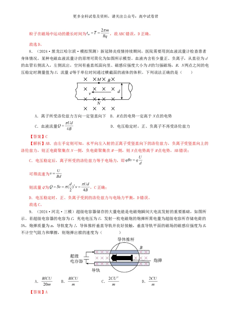 专题10磁场好题汇编2024年高考真题和模拟题物理分类汇编（解析版）_2024-2025高三（6-6月题库）_2024年07月试卷_2407172024年高考物理真题和模拟题分类汇编（全国通用）_专题10磁场