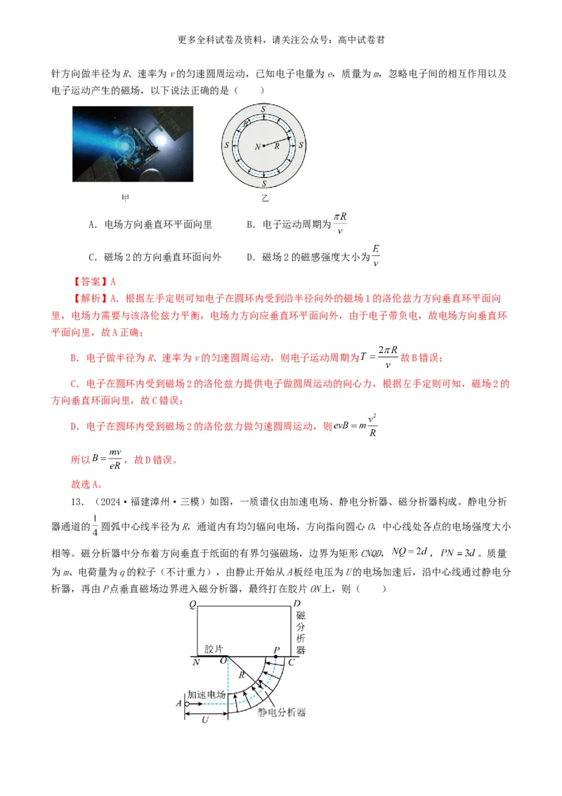专题10磁场好题汇编2024年高考真题和模拟题物理分类汇编（解析版）_2024-2025高三（6-6月题库）_2024年07月试卷_2407172024年高考物理真题和模拟题分类汇编（全国通用）_专题10磁场