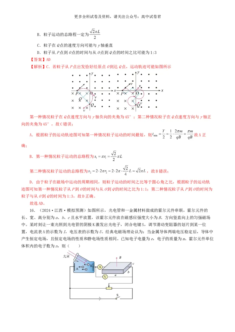 专题10磁场好题汇编2024年高考真题和模拟题物理分类汇编（解析版）_2024-2025高三（6-6月题库）_2024年07月试卷_2407172024年高考物理真题和模拟题分类汇编（全国通用）_专题10磁场