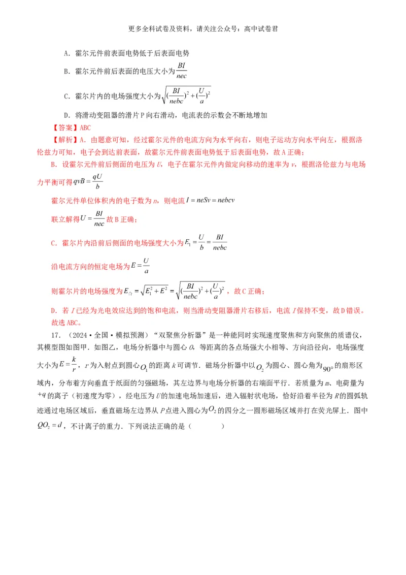 专题10磁场好题汇编2024年高考真题和模拟题物理分类汇编（解析版）_2024-2025高三（6-6月题库）_2024年07月试卷_2407172024年高考物理真题和模拟题分类汇编（全国通用）_专题10磁场