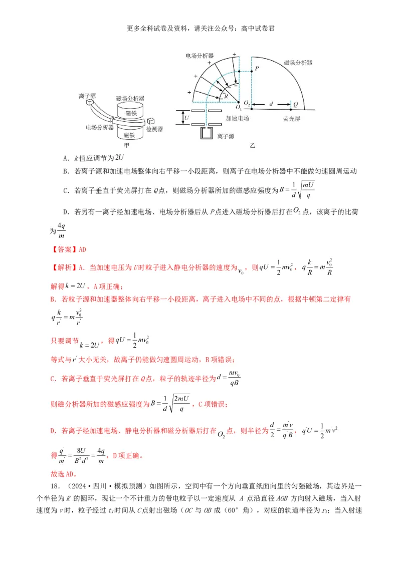 专题10磁场好题汇编2024年高考真题和模拟题物理分类汇编（解析版）_2024-2025高三（6-6月题库）_2024年07月试卷_2407172024年高考物理真题和模拟题分类汇编（全国通用）_专题10磁场