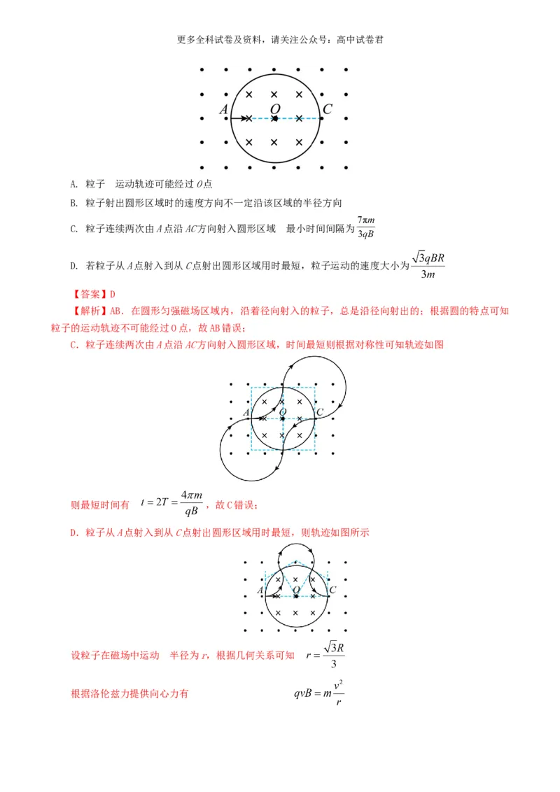 专题10磁场好题汇编2024年高考真题和模拟题物理分类汇编（解析版）_2024-2025高三（6-6月题库）_2024年07月试卷_2407172024年高考物理真题和模拟题分类汇编（全国通用）_专题10磁场