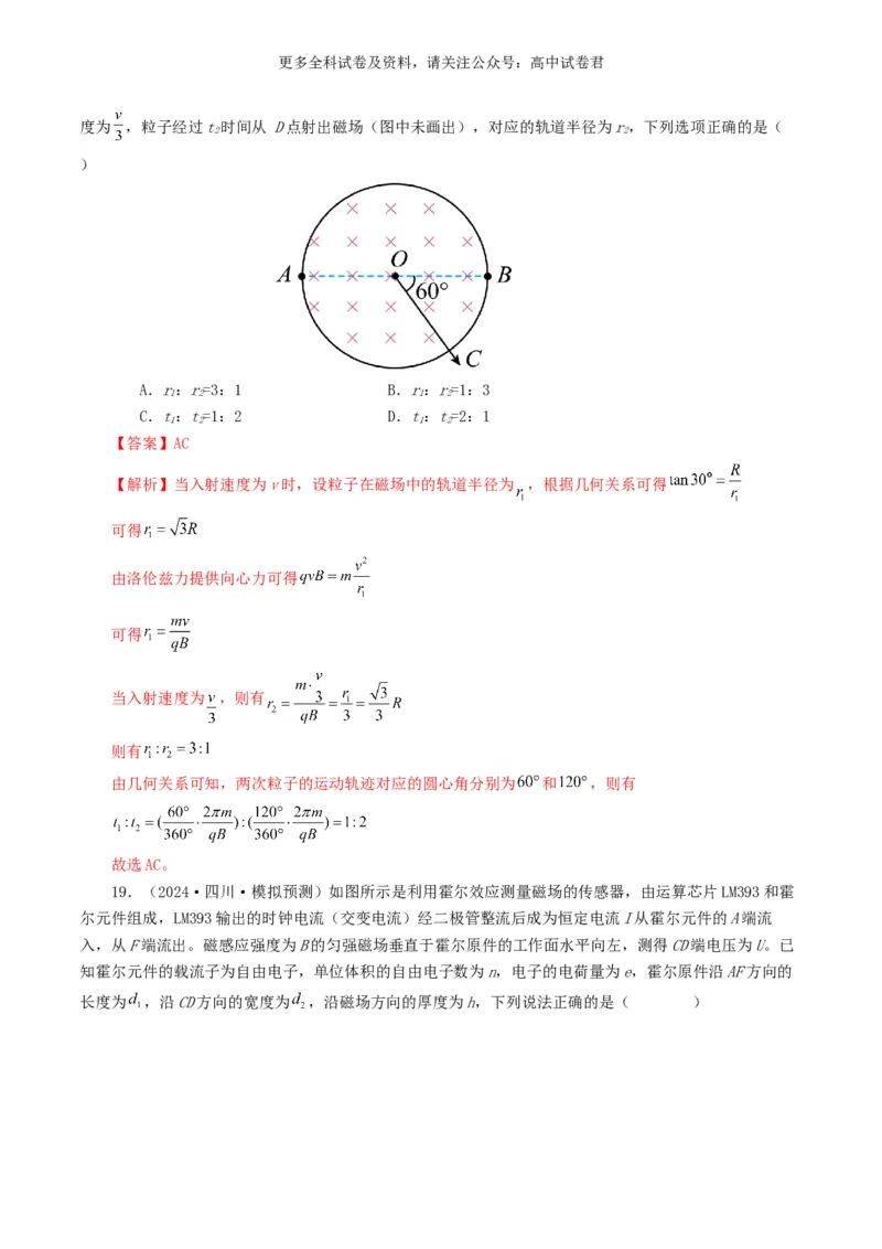 专题10磁场好题汇编2024年高考真题和模拟题物理分类汇编（解析版）_2024-2025高三（6-6月题库）_2024年07月试卷_2407172024年高考物理真题和模拟题分类汇编（全国通用）_专题10磁场