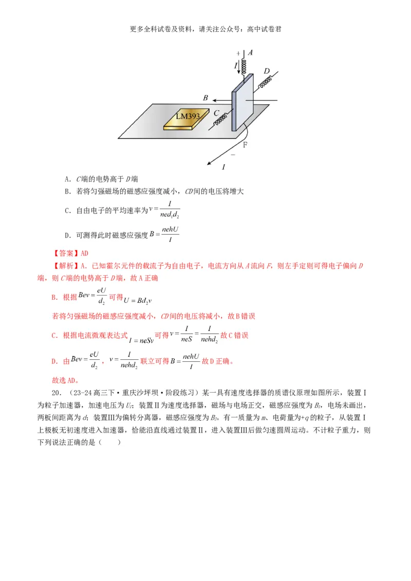 专题10磁场好题汇编2024年高考真题和模拟题物理分类汇编（解析版）_2024-2025高三（6-6月题库）_2024年07月试卷_2407172024年高考物理真题和模拟题分类汇编（全国通用）_专题10磁场