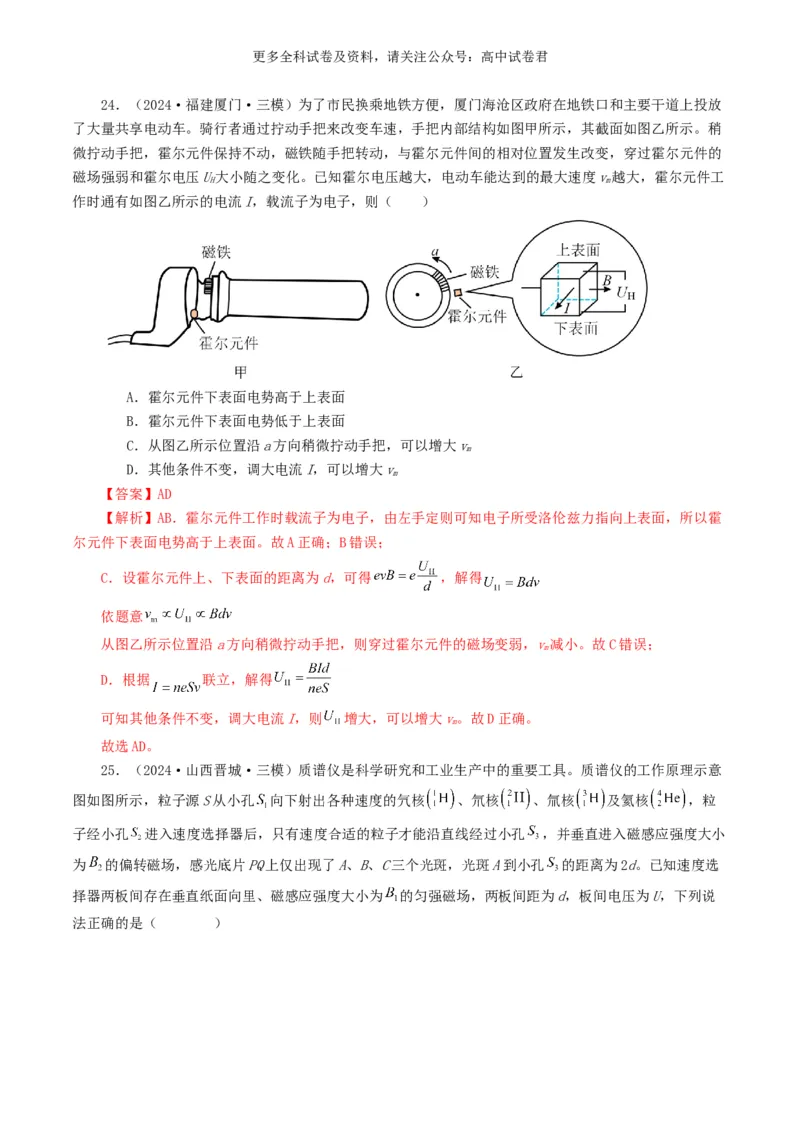 专题10磁场好题汇编2024年高考真题和模拟题物理分类汇编（解析版）_2024-2025高三（6-6月题库）_2024年07月试卷_2407172024年高考物理真题和模拟题分类汇编（全国通用）_专题10磁场