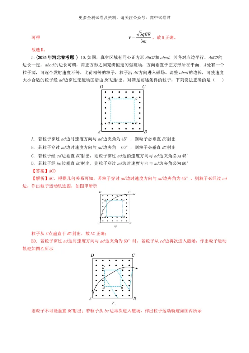 专题10磁场好题汇编2024年高考真题和模拟题物理分类汇编（解析版）_2024-2025高三（6-6月题库）_2024年07月试卷_2407172024年高考物理真题和模拟题分类汇编（全国通用）_专题10磁场