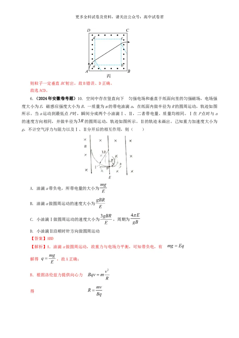 专题10磁场好题汇编2024年高考真题和模拟题物理分类汇编（解析版）_2024-2025高三（6-6月题库）_2024年07月试卷_2407172024年高考物理真题和模拟题分类汇编（全国通用）_专题10磁场