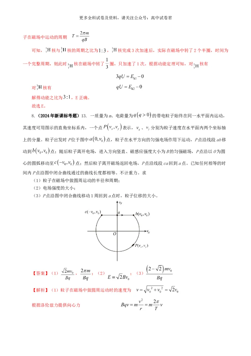 专题10磁场好题汇编2024年高考真题和模拟题物理分类汇编（解析版）_2024-2025高三（6-6月题库）_2024年07月试卷_2407172024年高考物理真题和模拟题分类汇编（全国通用）_专题10磁场