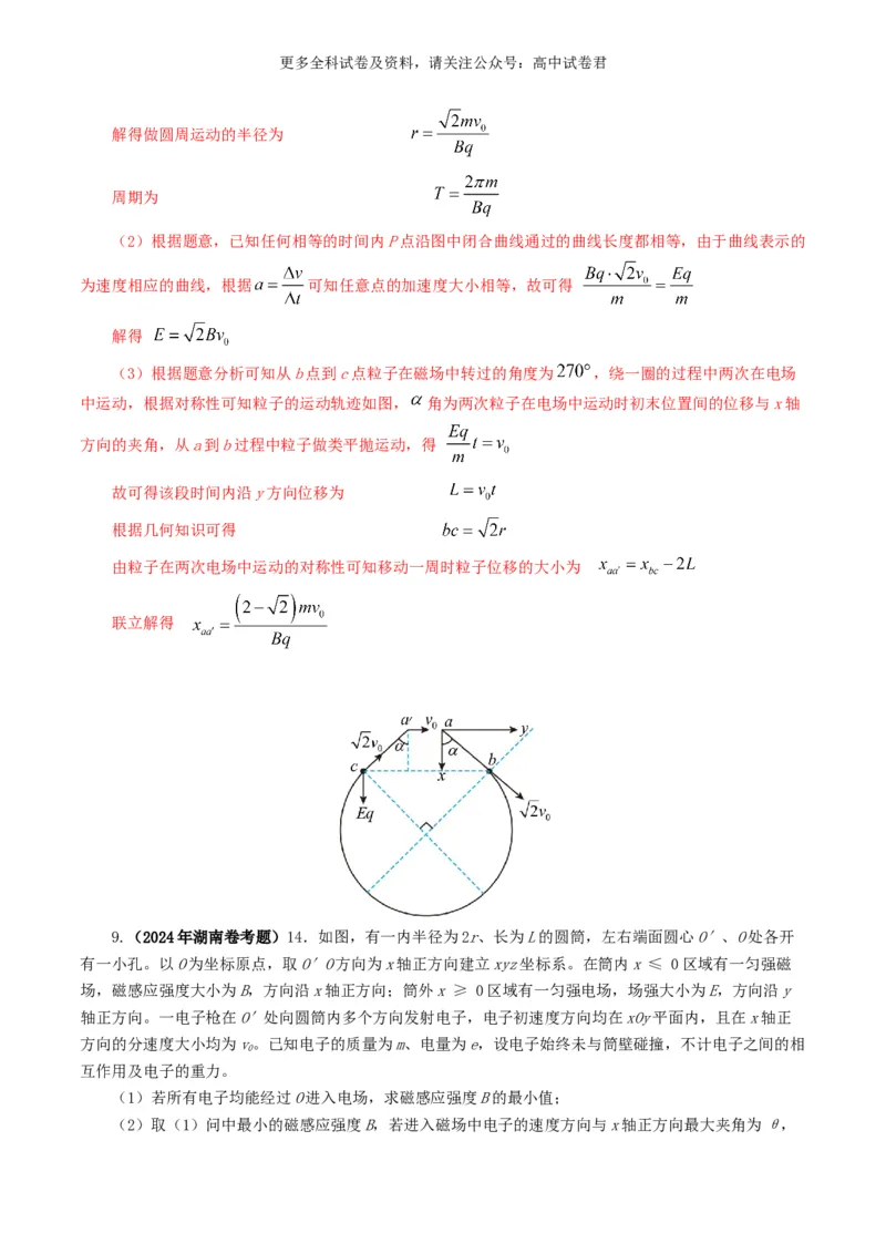 专题10磁场好题汇编2024年高考真题和模拟题物理分类汇编（解析版）_2024-2025高三（6-6月题库）_2024年07月试卷_2407172024年高考物理真题和模拟题分类汇编（全国通用）_专题10磁场