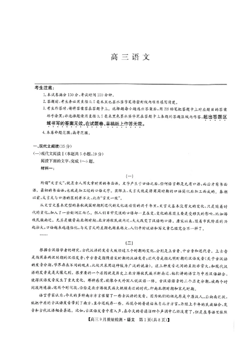 九师联盟2025届高三9月联考语文试题_2024-2025高三（6-6月题库）_2024年09月试卷_0928九师联盟2025届高三9月联考