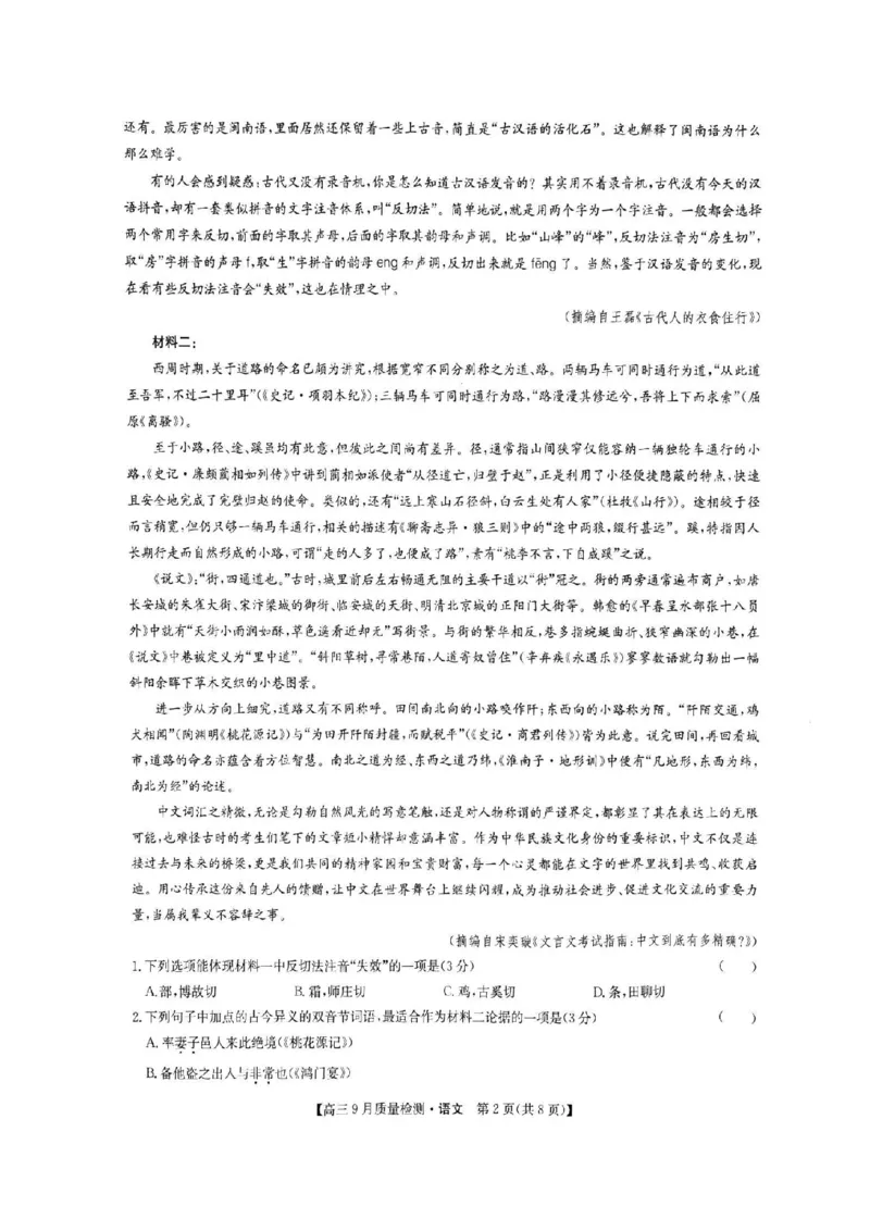 九师联盟2025届高三9月联考语文试题_2024-2025高三（6-6月题库）_2024年09月试卷_0928九师联盟2025届高三9月联考