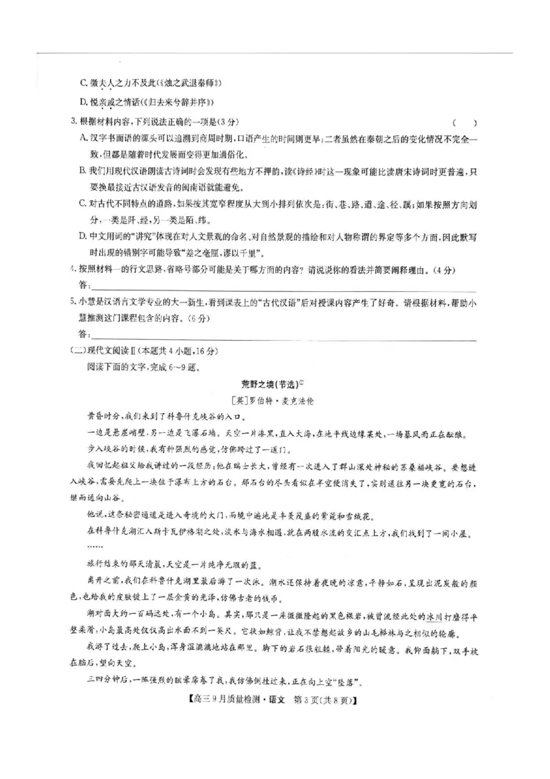九师联盟2025届高三9月联考语文试题_2024-2025高三（6-6月题库）_2024年09月试卷_0928九师联盟2025届高三9月联考