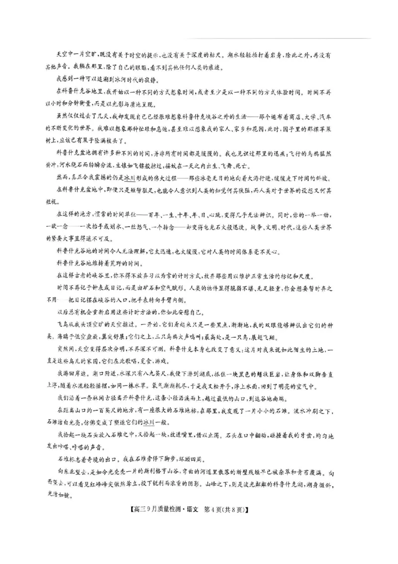 九师联盟2025届高三9月联考语文试题_2024-2025高三（6-6月题库）_2024年09月试卷_0928九师联盟2025届高三9月联考