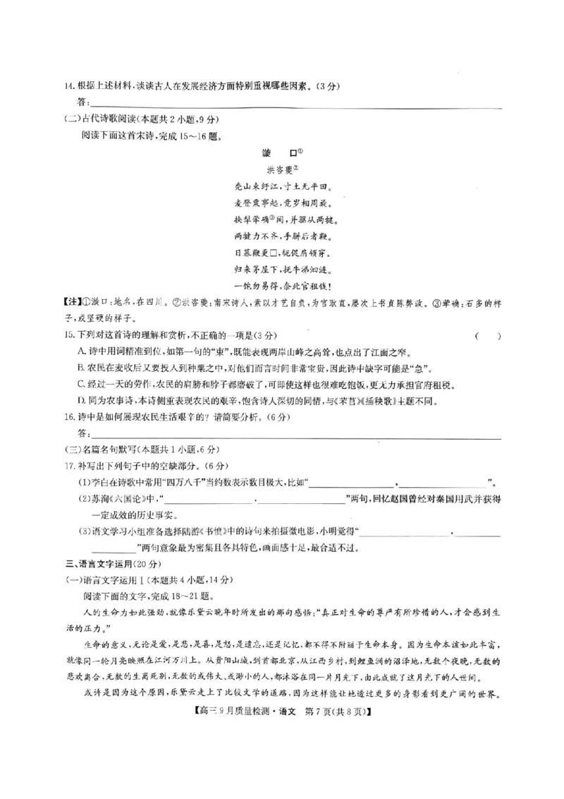 九师联盟2025届高三9月联考语文试题_2024-2025高三（6-6月题库）_2024年09月试卷_0928九师联盟2025届高三9月联考