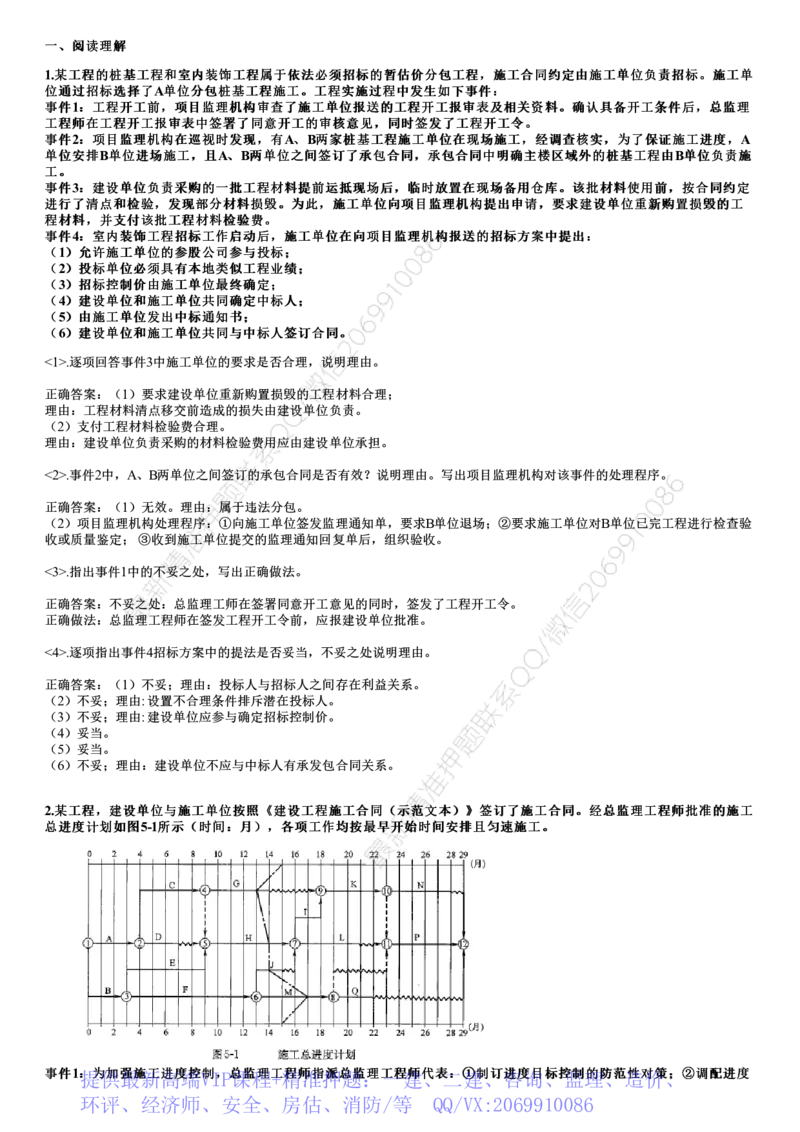 WM_2018年《案例分析（土建）》试题_监理工程师_2025监理工程师_2025年监理工程师-各大机构_2025年监理-土建案例_机构2-JG_00.历年真题