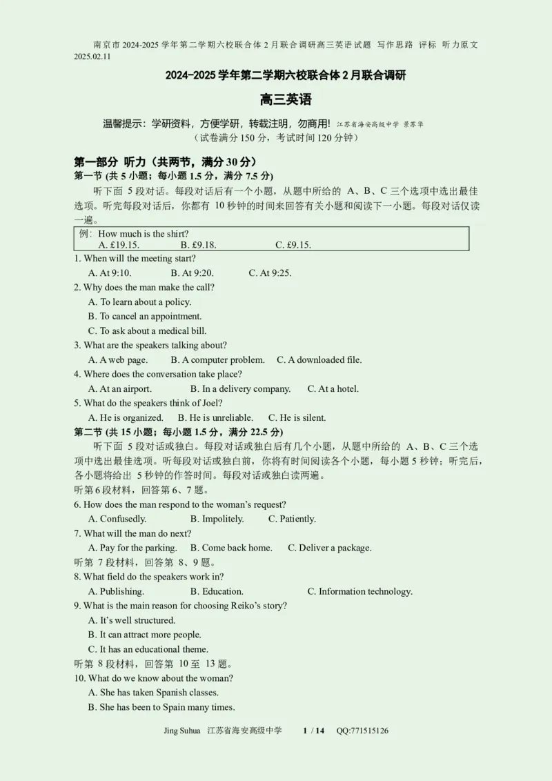 南京市2024-2025学年第二学期六校联合体2月联合调研高三英语试题写作思路评标听力原文2025.02.11-1_2024-2025高三（6-6月题库）_2025年02月试卷_江苏南京六校联合体2025届高三下学期2月调研英语