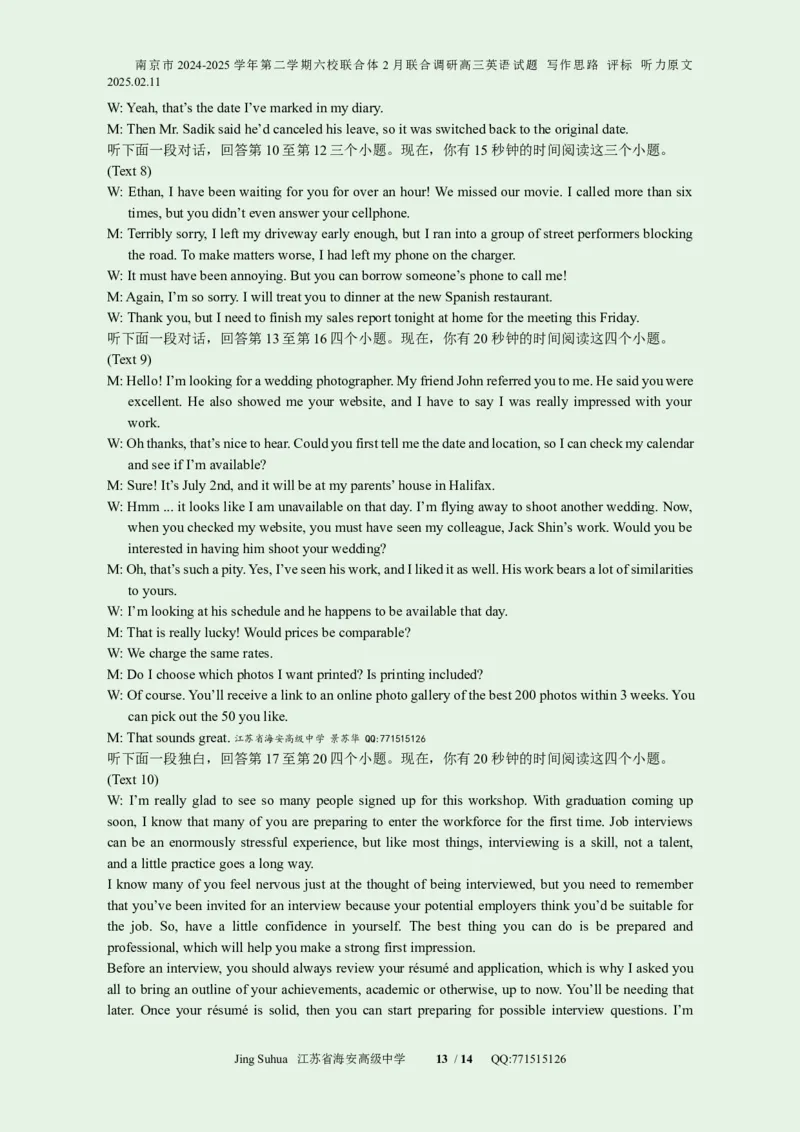 南京市2024-2025学年第二学期六校联合体2月联合调研高三英语试题写作思路评标听力原文2025.02.11-1_2024-2025高三（6-6月题库）_2025年02月试卷_江苏南京六校联合体2025届高三下学期2月调研英语