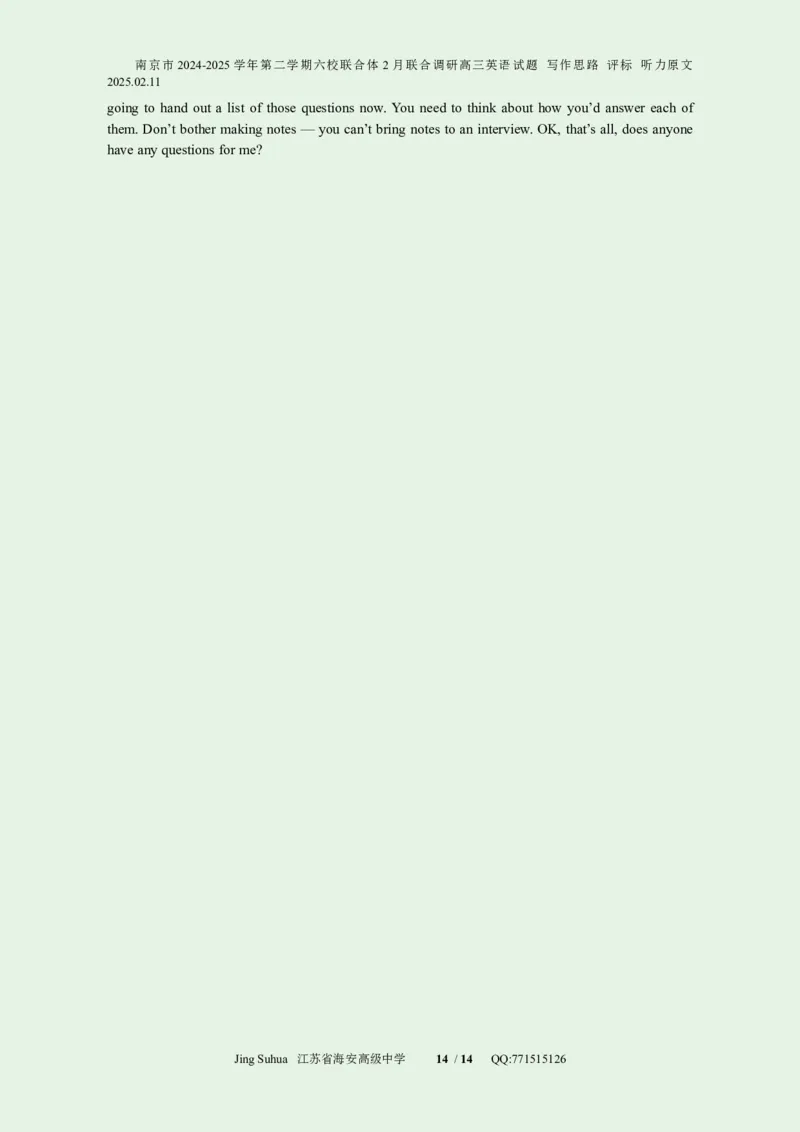 南京市2024-2025学年第二学期六校联合体2月联合调研高三英语试题写作思路评标听力原文2025.02.11-1_2024-2025高三（6-6月题库）_2025年02月试卷_江苏南京六校联合体2025届高三下学期2月调研英语