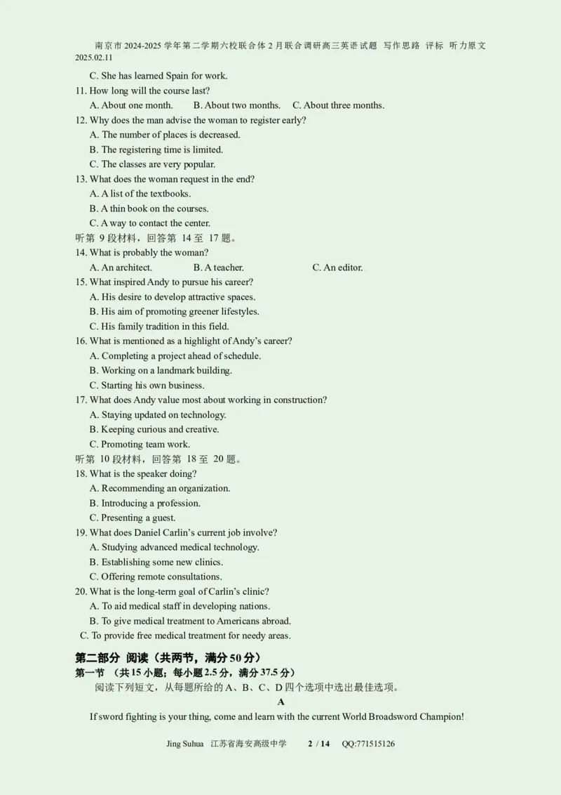 南京市2024-2025学年第二学期六校联合体2月联合调研高三英语试题写作思路评标听力原文2025.02.11-1_2024-2025高三（6-6月题库）_2025年02月试卷_江苏南京六校联合体2025届高三下学期2月调研英语