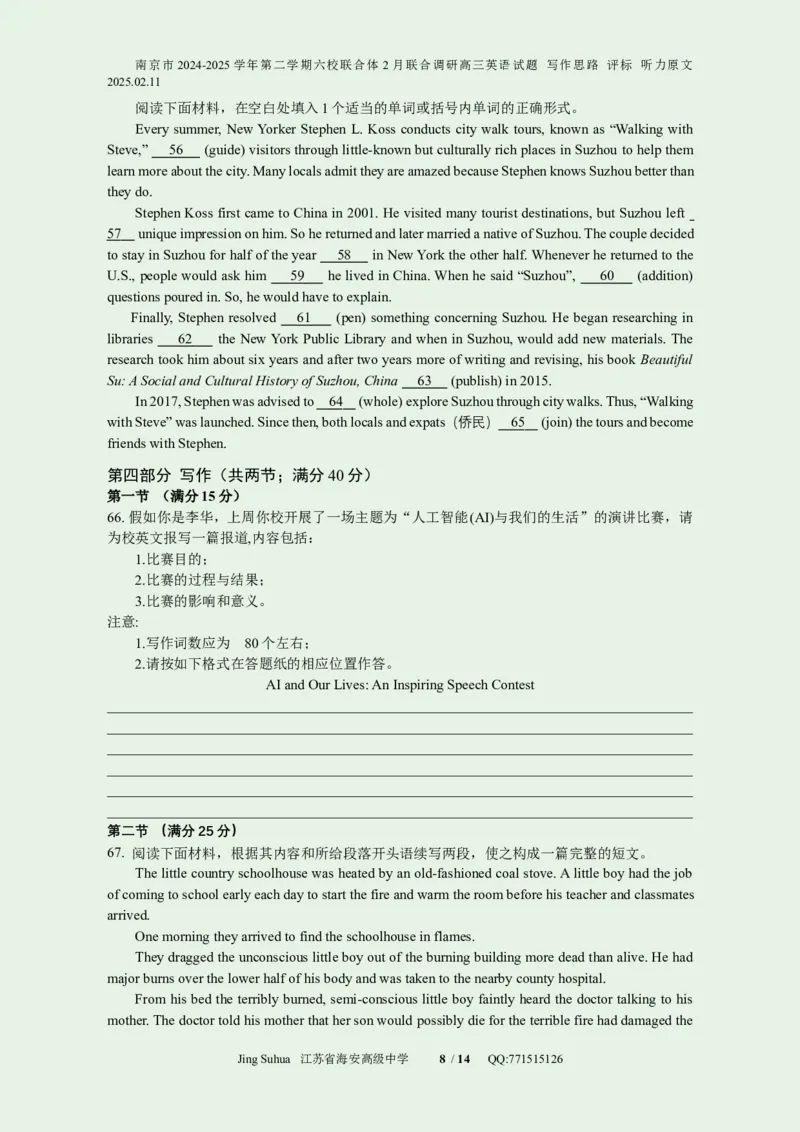 南京市2024-2025学年第二学期六校联合体2月联合调研高三英语试题写作思路评标听力原文2025.02.11-1_2024-2025高三（6-6月题库）_2025年02月试卷_江苏南京六校联合体2025届高三下学期2月调研英语