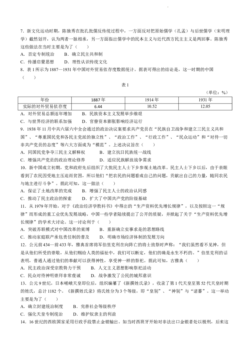 河北省廊坊市部分重点高中2024届高三上学期11月期中考试历史(1)_2023年11月_01每日更新_26号_2024届河北省廊坊市部分重点高中高三上学期11月期中考试
