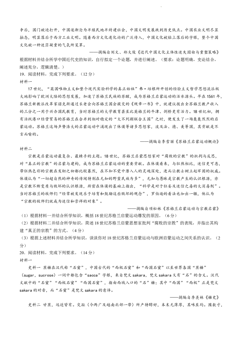 河北省廊坊市部分重点高中2024届高三上学期11月期中考试历史(1)_2023年11月_01每日更新_26号_2024届河北省廊坊市部分重点高中高三上学期11月期中考试