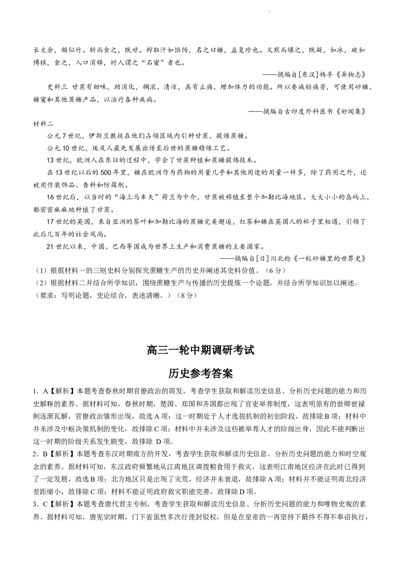 河北省廊坊市部分重点高中2024届高三上学期11月期中考试历史(1)_2023年11月_01每日更新_26号_2024届河北省廊坊市部分重点高中高三上学期11月期中考试