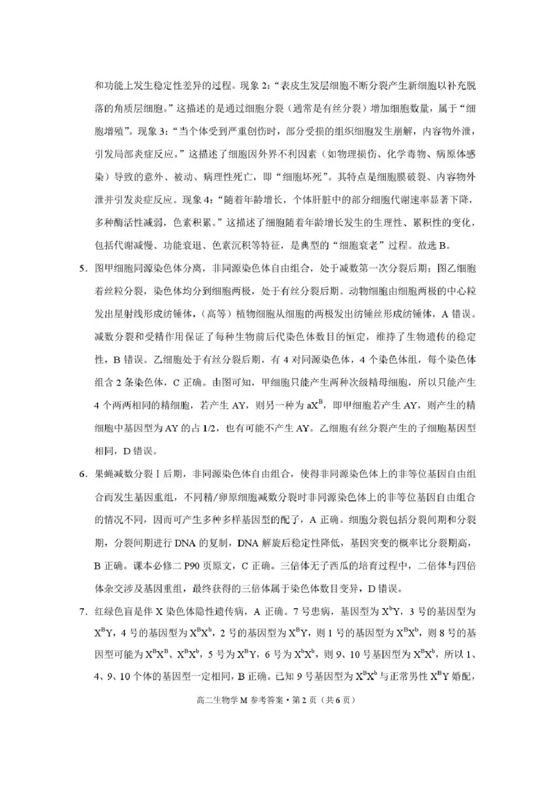 云南&ldquo;美美与共&rdquo;民族中学联盟高二联考（一）生物云南&ldquo;美美与共&rdquo;民族中学联盟联考（一）高二生物-答案_2025年10月高二试卷