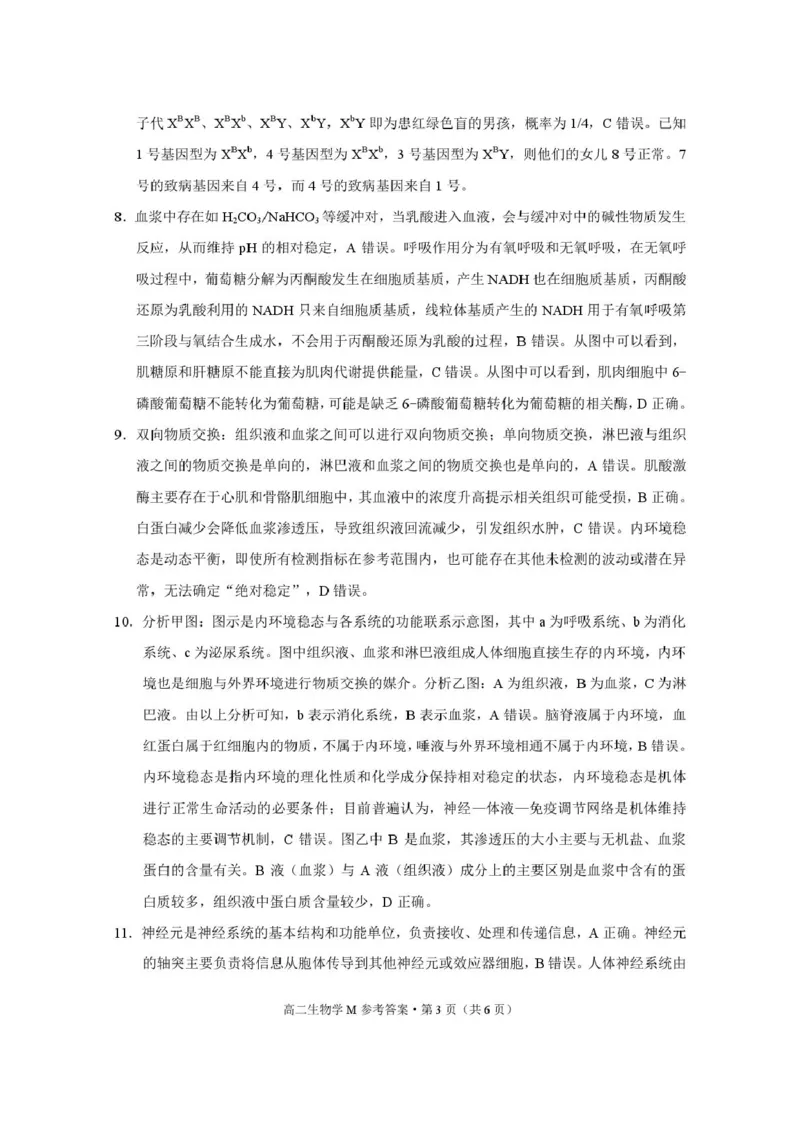 云南&ldquo;美美与共&rdquo;民族中学联盟高二联考（一）生物云南&ldquo;美美与共&rdquo;民族中学联盟联考（一）高二生物-答案_2025年10月高二试卷