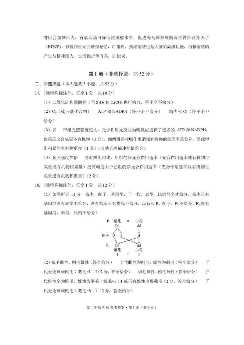 云南&ldquo;美美与共&rdquo;民族中学联盟高二联考（一）生物云南&ldquo;美美与共&rdquo;民族中学联盟联考（一）高二生物-答案_2025年10月高二试卷