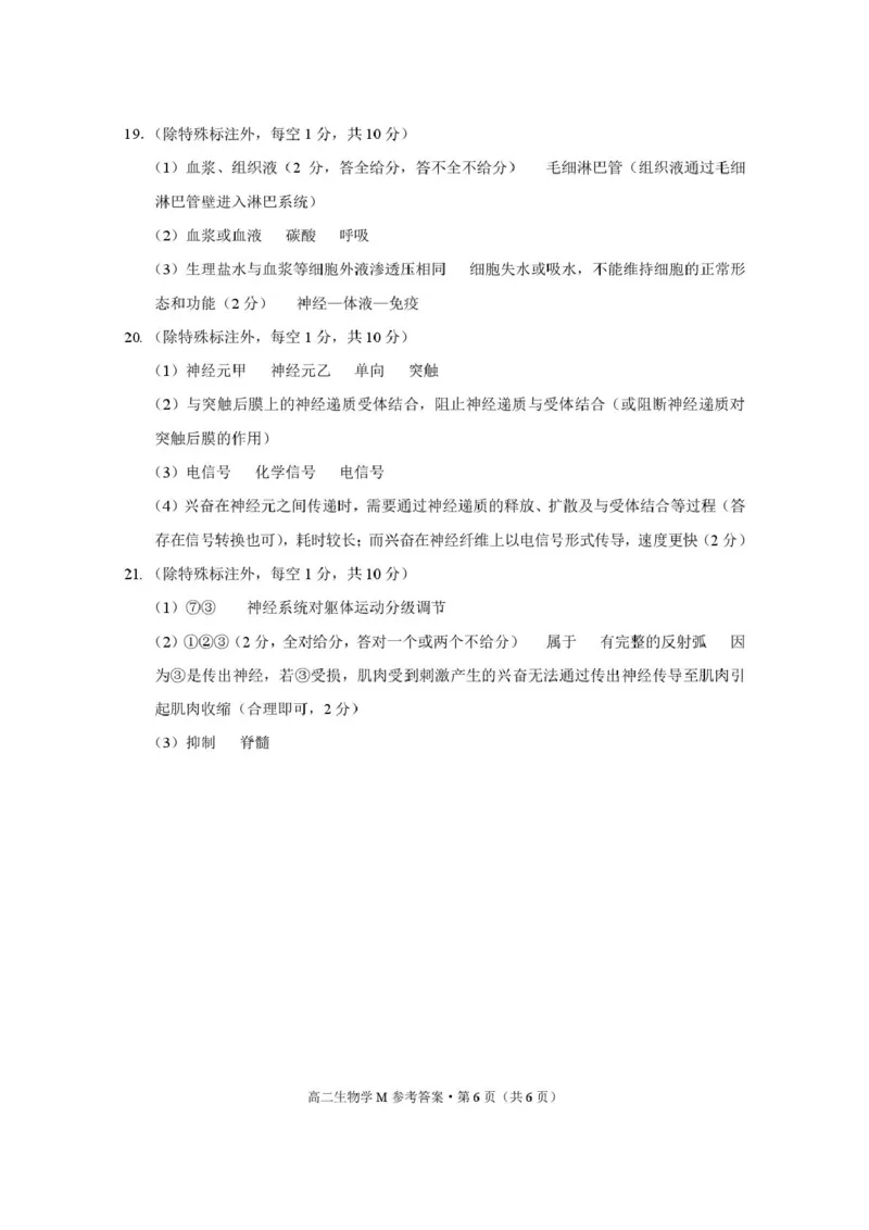 云南&ldquo;美美与共&rdquo;民族中学联盟高二联考（一）生物云南&ldquo;美美与共&rdquo;民族中学联盟联考（一）高二生物-答案_2025年10月高二试卷