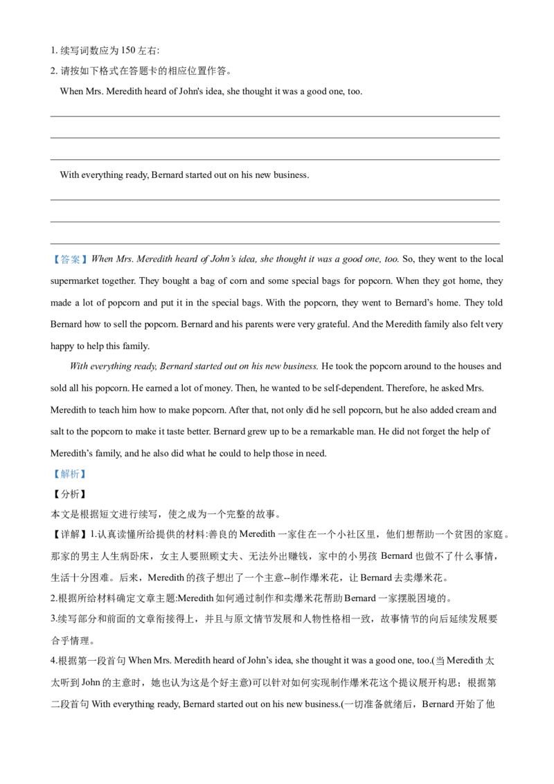 精品解析：2020年海南省高考英语试卷（新高考全国II卷）（解析版）_2024年5月_01按日期_1号_2024高考英语听力专题（80套模拟训练+历年真题）(附音频）_2005-2023年高考英语听力真题汇总