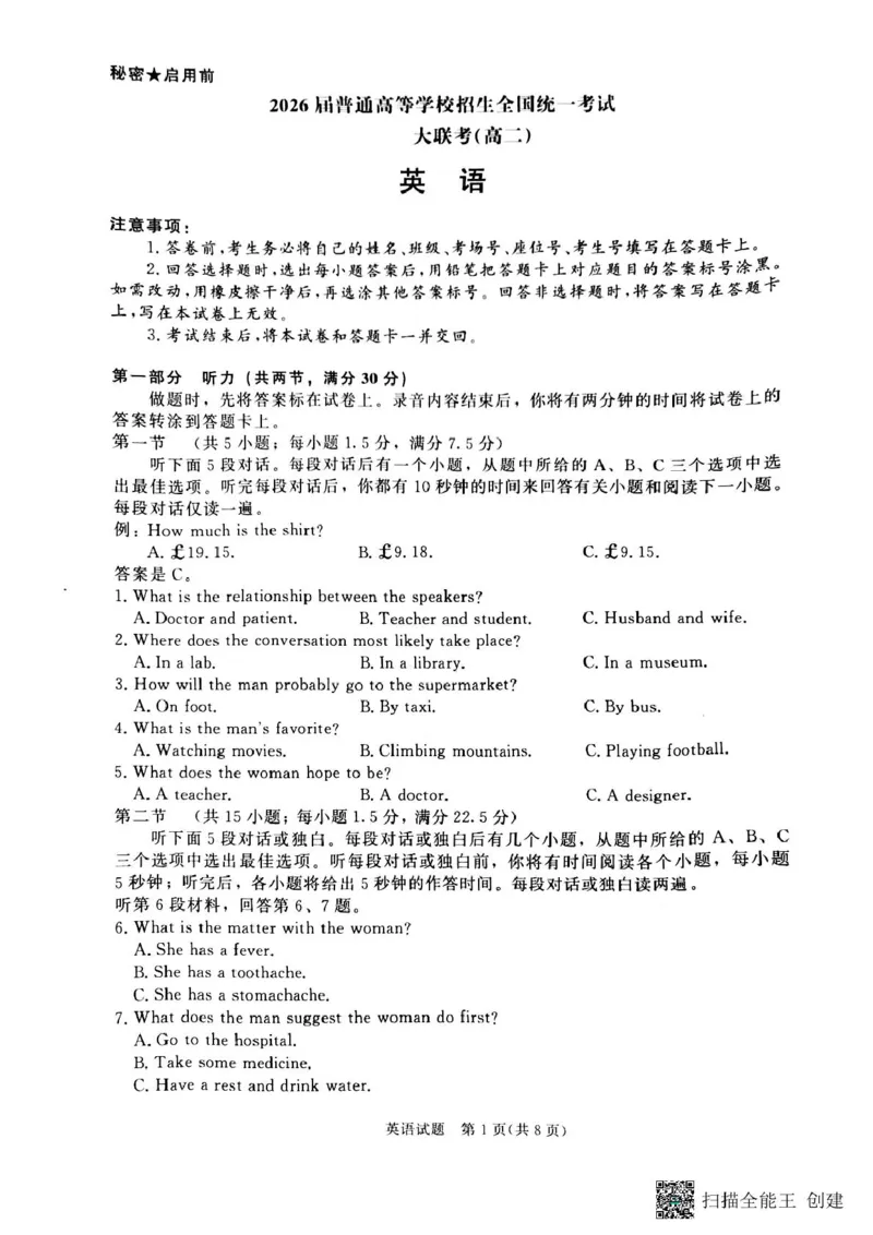 河南省部分名校2024-2025学年高二下学期3月联考英语试卷_2024-2025高二（7-7月题库）_2025年03月试卷_0324河南省部分学校2024-2025学年高二下学期3月联考