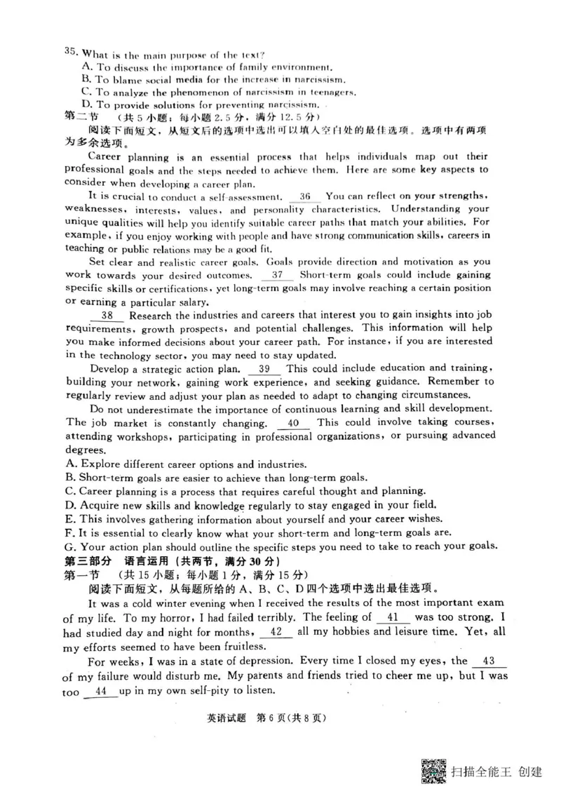 河南省部分名校2024-2025学年高二下学期3月联考英语试卷_2024-2025高二（7-7月题库）_2025年03月试卷_0324河南省部分学校2024-2025学年高二下学期3月联考