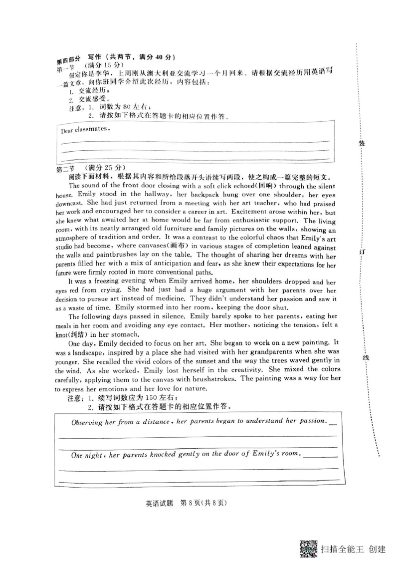 河南省部分名校2024-2025学年高二下学期3月联考英语试卷_2024-2025高二（7-7月题库）_2025年03月试卷_0324河南省部分学校2024-2025学年高二下学期3月联考
