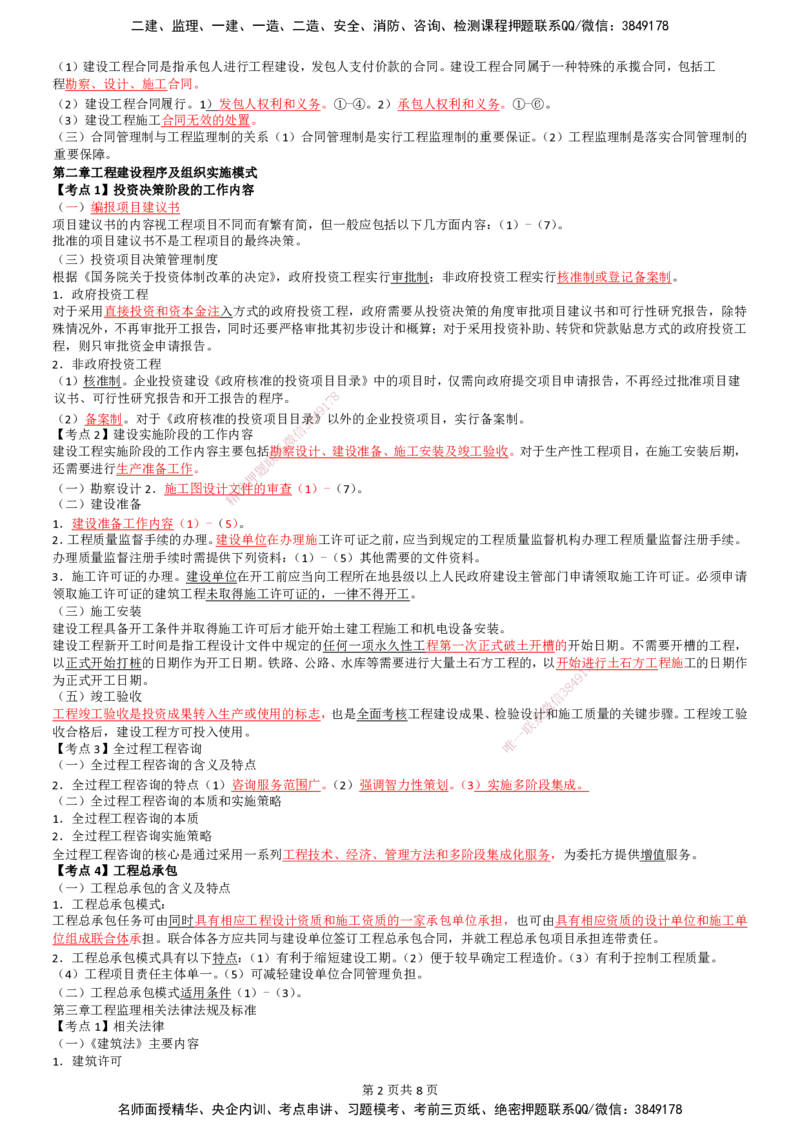 LB-概论法规-考前通_监理工程师_2025监理工程师_2025年监理工程师SVIP_2025年监理概论法规SVIP_05-考前密训✿央企特训✿机构普押_25-概论《考前通》LB