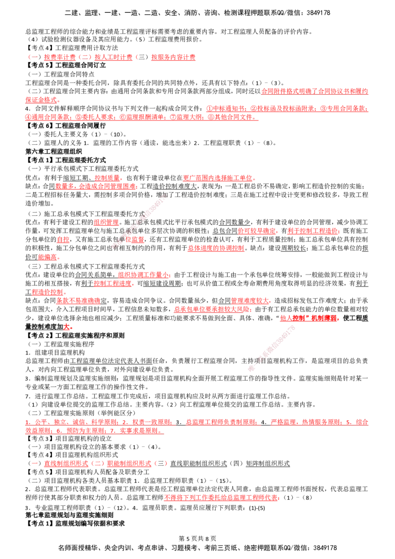 LB-概论法规-考前通_监理工程师_2025监理工程师_2025年监理工程师SVIP_2025年监理概论法规SVIP_05-考前密训✿央企特训✿机构普押_25-概论《考前通》LB